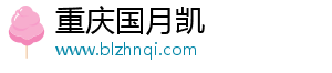 重庆国月凯
